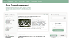 Desktop Screenshot of elenavolzhenina.com