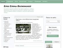 Tablet Screenshot of elenavolzhenina.com